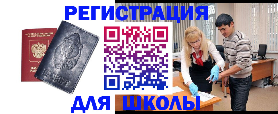 прописка для школы в Невьянске
